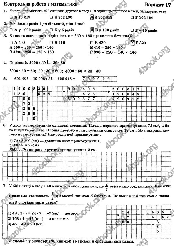 Відповіді (ответы) - ДПА (ПКР) Математика контрольні 4 клас 2017. ПіП