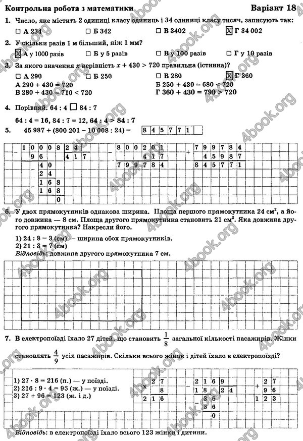 Відповіді (ответы) - ДПА (ПКР) Математика контрольні 4 клас 2017. ПіП