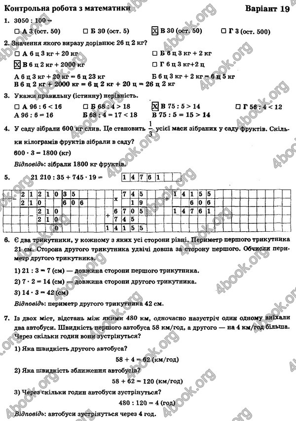 Відповіді (ответы) - ДПА (ПКР) Математика контрольні 4 клас 2017. ПіП