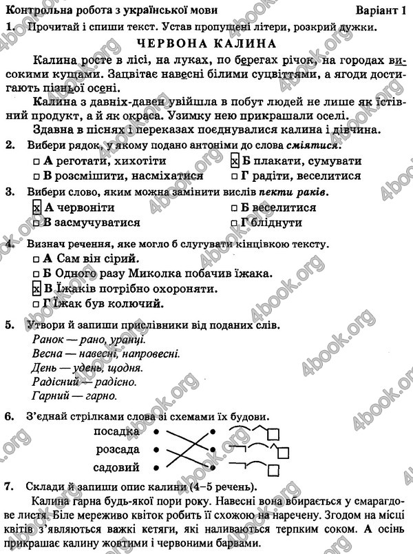 Відповіді - ДПА Українська мова Орієнтовні контрольні 4 клас 2017. ПіП