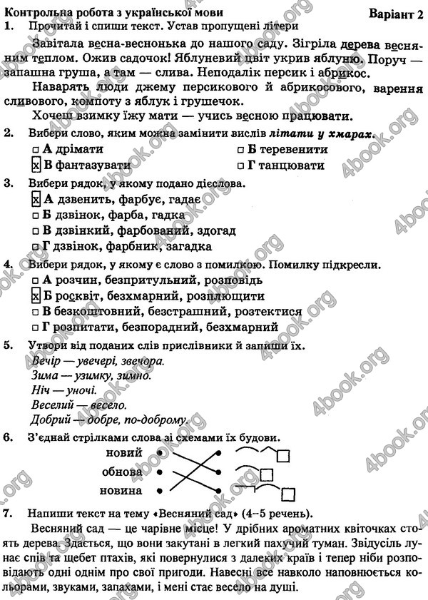 Відповіді - ДПА Українська мова Орієнтовні контрольні 4 клас 2017. ПіП