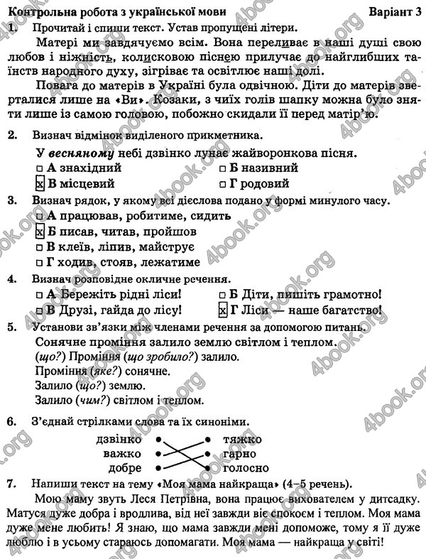Відповіді - ДПА Українська мова Орієнтовні контрольні 4 клас 2017. ПіП