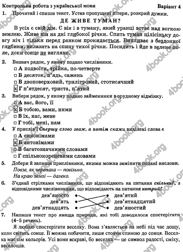 Відповіді - ДПА Українська мова Орієнтовні контрольні 4 клас 2017. ПіП