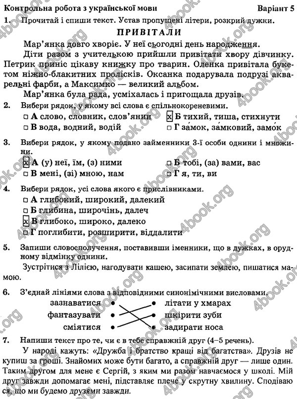 Відповіді - ДПА Українська мова Орієнтовні контрольні 4 клас 2017. ПіП