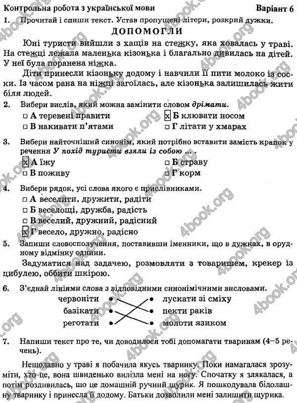 Відповіді - ДПА Українська мова Орієнтовні контрольні 4 клас 2017. ПіП