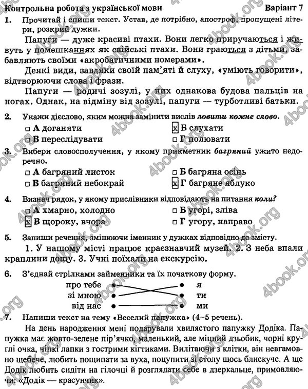 Відповіді - ДПА Українська мова Орієнтовні контрольні 4 клас 2017. ПіП