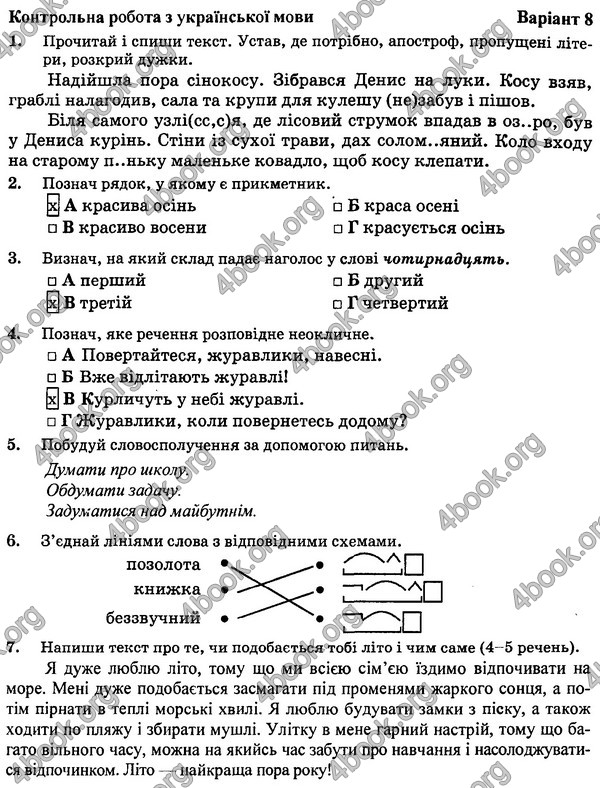 Відповіді - ДПА Українська мова Орієнтовні контрольні 4 клас 2017. ПіП