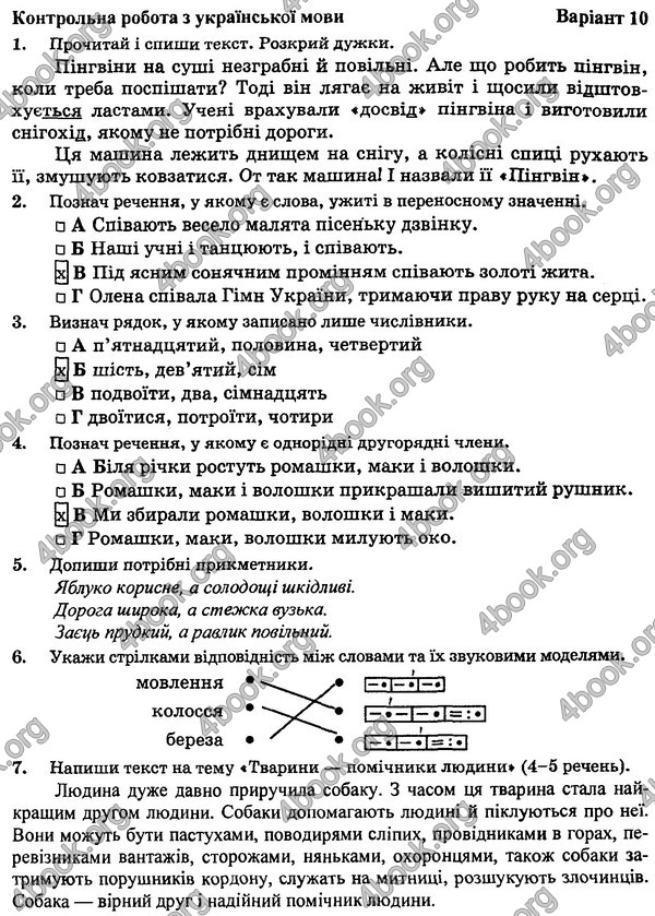Відповіді - ДПА Українська мова Орієнтовні контрольні 4 клас 2017. ПіП