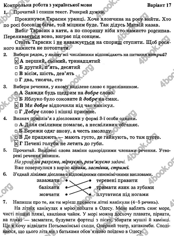 Відповіді - ДПА Українська мова Орієнтовні контрольні 4 клас 2017. ПіП