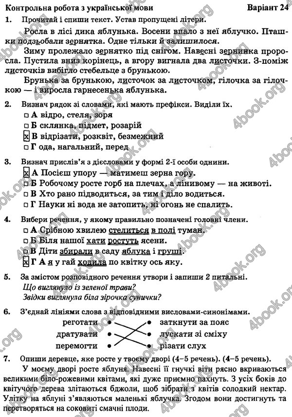Відповіді - ДПА Українська мова Орієнтовні контрольні 4 клас 2017. ПіП