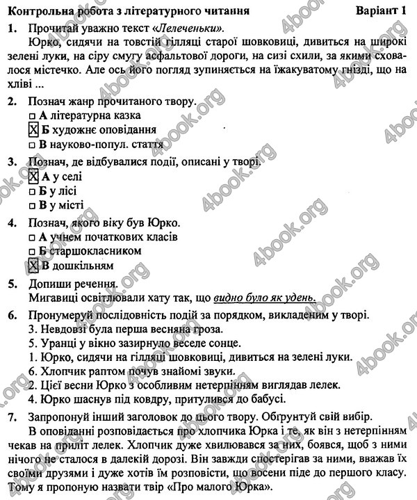 Відповіді - ДПА Літературне читання Орієнтовні контрольні 4 клас 2017. ПіП