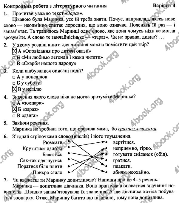 Відповіді - ДПА Літературне читання Орієнтовні контрольні 4 клас 2017. ПіП