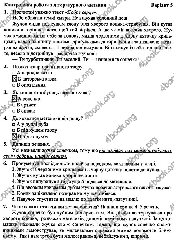 Відповіді - ДПА Літературне читання Орієнтовні контрольні 4 клас 2017. ПіП