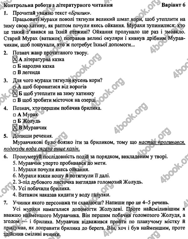 Відповіді - ДПА Літературне читання Орієнтовні контрольні 4 клас 2017. ПіП