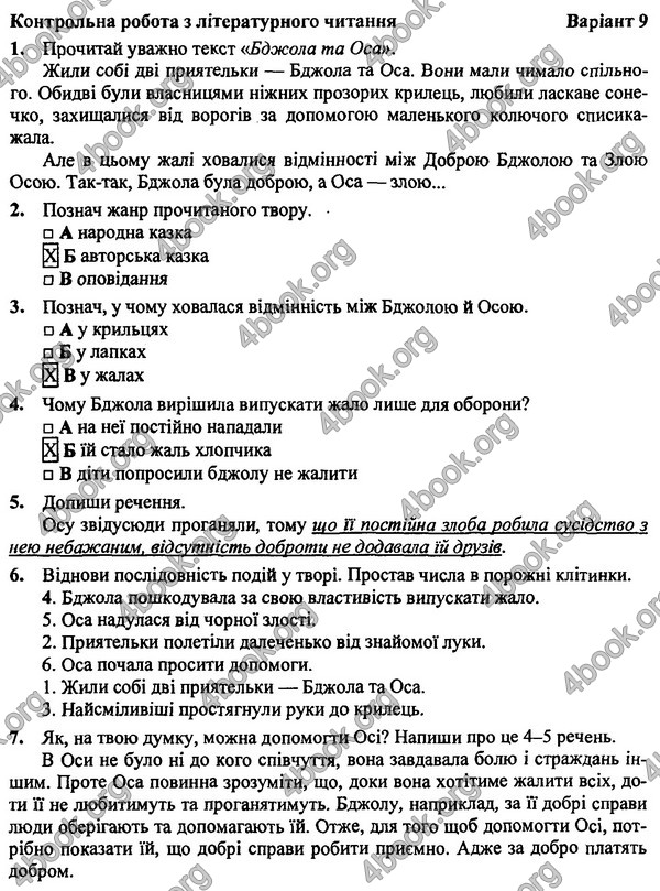 Відповіді - ДПА Літературне читання Орієнтовні контрольні 4 клас 2017. ПіП