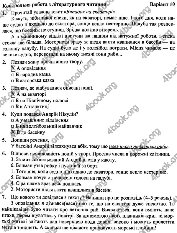 Відповіді - ДПА Літературне читання Орієнтовні контрольні 4 клас 2017. ПіП