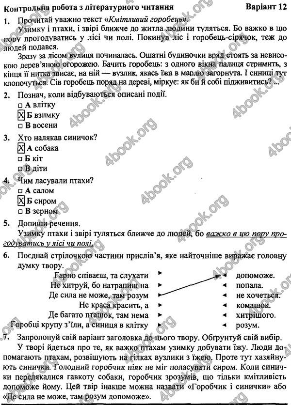 Відповіді - ДПА Літературне читання Орієнтовні контрольні 4 клас 2017. ПіП