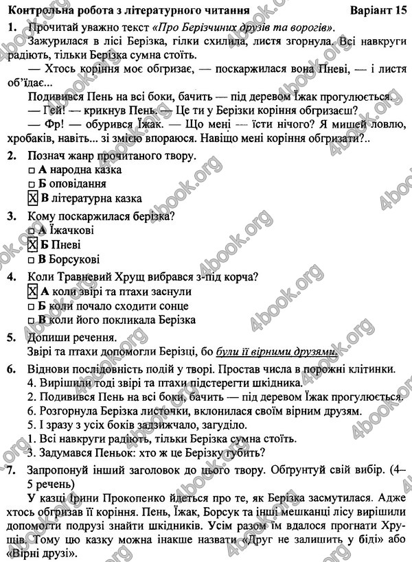 Відповіді - ДПА Літературне читання Орієнтовні контрольні 4 клас 2017. ПіП