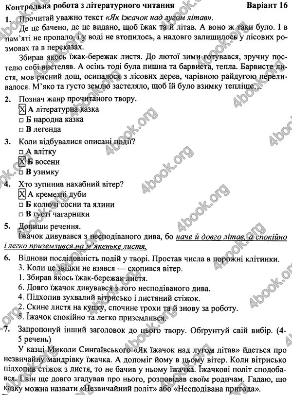 Відповіді - ДПА Літературне читання Орієнтовні контрольні 4 клас 2017. ПіП