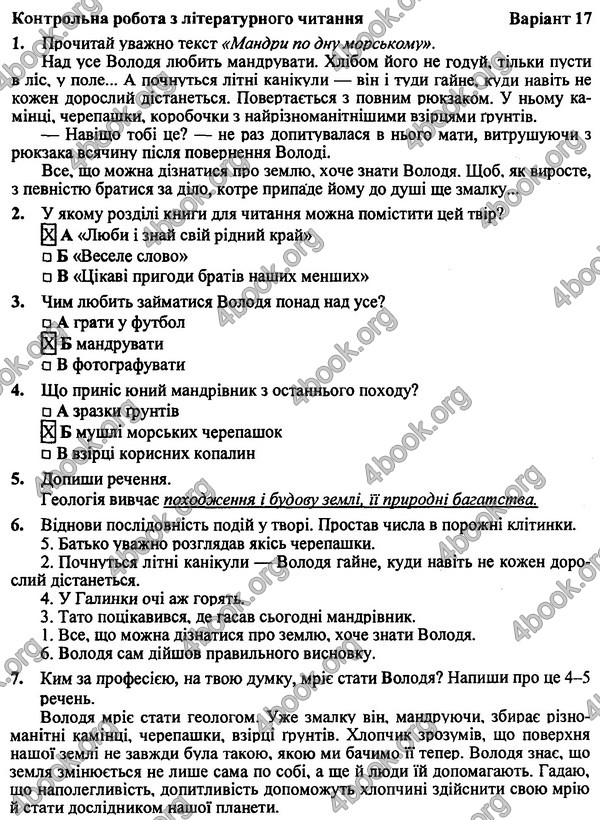 Відповіді - ДПА Літературне читання Орієнтовні контрольні 4 клас 2017. ПіП