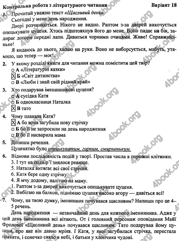 Відповіді - ДПА Літературне читання Орієнтовні контрольні 4 клас 2017. ПіП