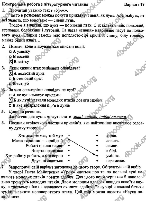 Відповіді - ДПА Літературне читання Орієнтовні контрольні 4 клас 2017. ПіП