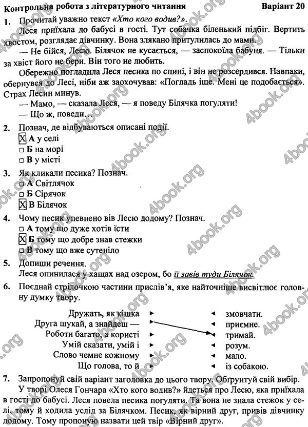 Відповіді - ДПА Літературне читання Орієнтовні контрольні 4 клас 2017. ПіП