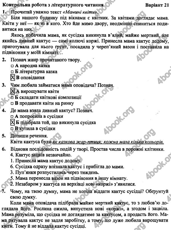Відповіді - ДПА Літературне читання Орієнтовні контрольні 4 клас 2017. ПіП