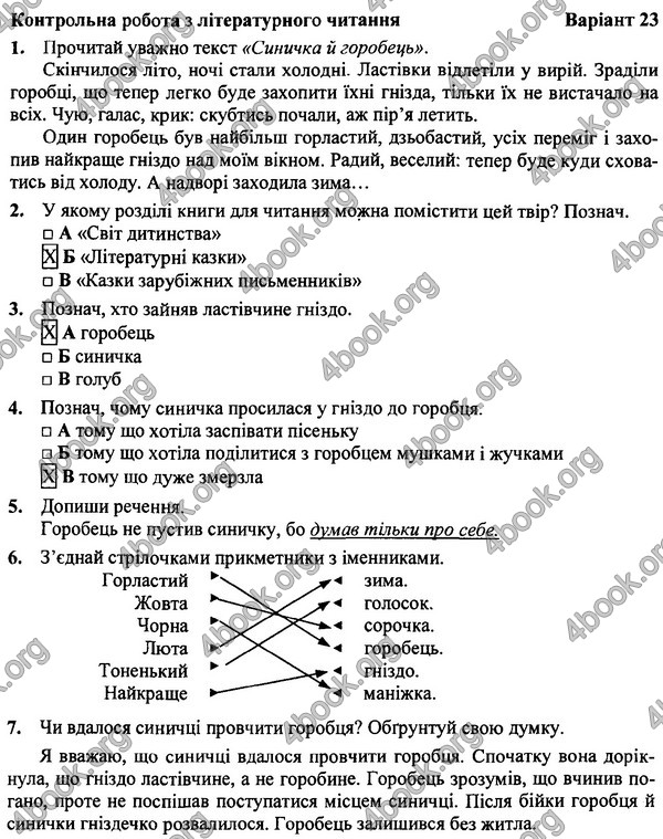 Відповіді - ДПА Літературне читання Орієнтовні контрольні 4 клас 2017. ПіП