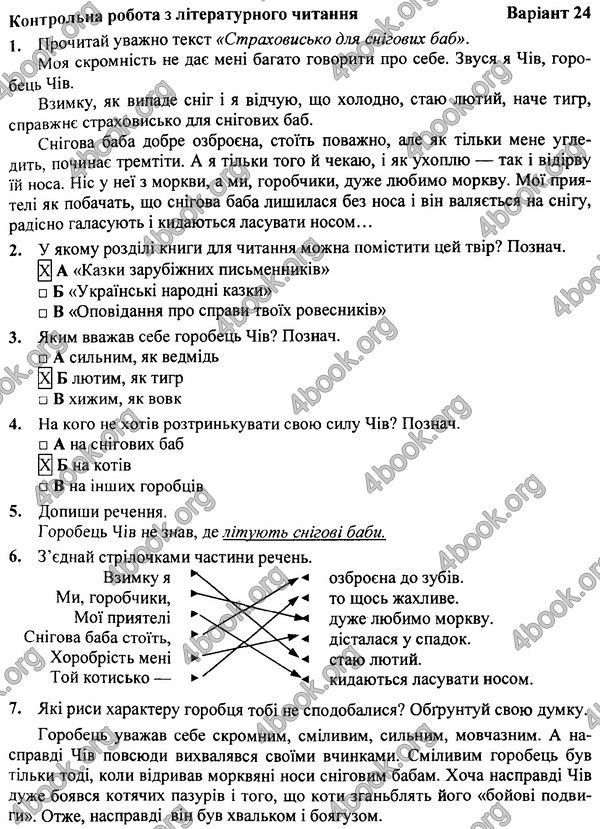 Відповіді - ДПА Літературне читання Орієнтовні контрольні 4 клас 2017. ПіП