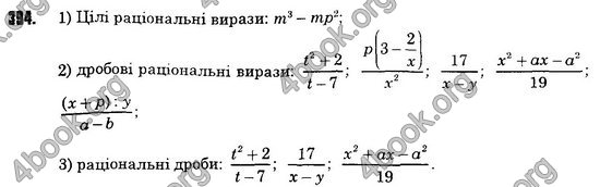 Відповіді Алгебра 8 клас Істер 2016. ГДЗ