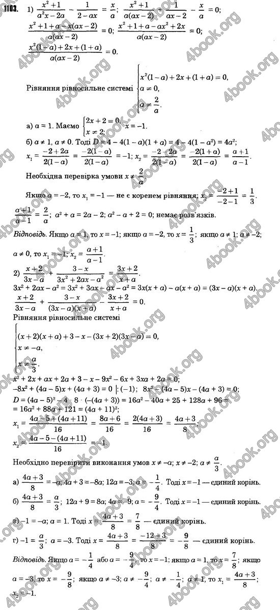 Відповіді Алгебра 8 клас Істер 2016. ГДЗ