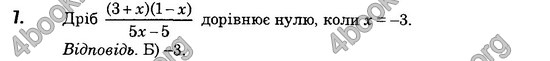 Відповіді Алгебра 8 клас Істер 2016. ГДЗ