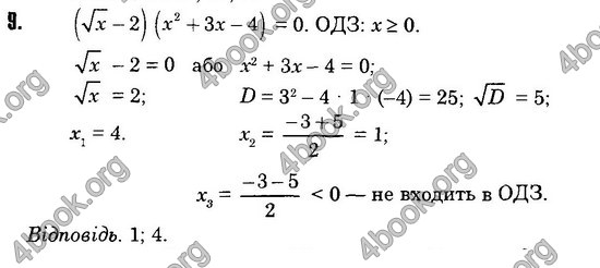 Відповіді Алгебра 8 клас Істер 2016. ГДЗ