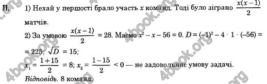 Відповіді Алгебра 8 клас Істер 2016. ГДЗ