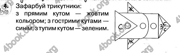 ГДЗ Зошит Математика 4 клас Оляницька. Відповіді