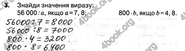 ГДЗ (ответы) Зошит Математика 4 клас Оляницька. Відповіді