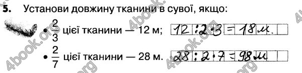 ГДЗ (ответы) Зошит Математика 4 клас Оляницька. Відповіді