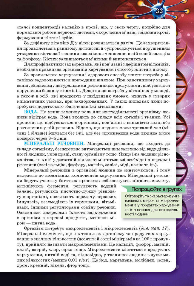 Підручник Біологія 8 клас Рибалко 2016