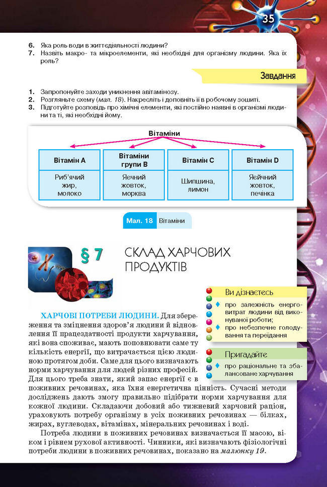 Підручник Біологія 8 клас Рибалко 2016