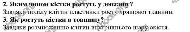 Відповіді Біологія 8 клас Рибалко 2016. ГДЗ