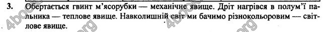 Відповіді Фізика 7 клас Бар’яхтар 2020 (2015)