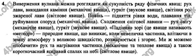 Відповіді Фізика 7 клас Бар’яхтар 2020 (2015)