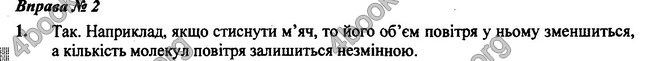 Відповіді Фізика 7 клас Бар’яхтар 2020 (2015)