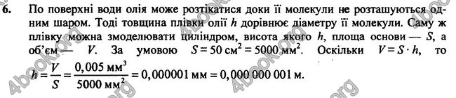 Відповіді Фізика 7 клас Бар’яхтар 2020 (2015)