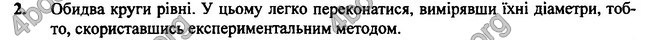 Відповіді Фізика 7 клас Бар’яхтар 2020 (2015)