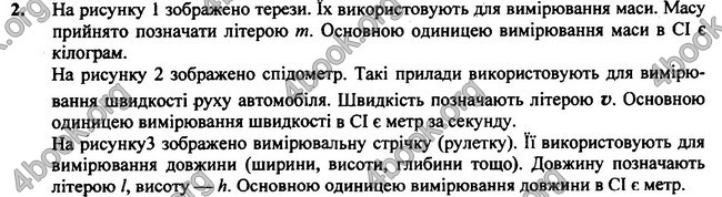 Відповіді Фізика 7 клас Бар’яхтар 2020 (2015)