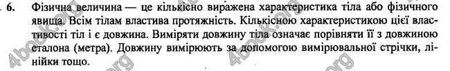 Відповіді Фізика 7 клас Бар’яхтар 2020 (2015)