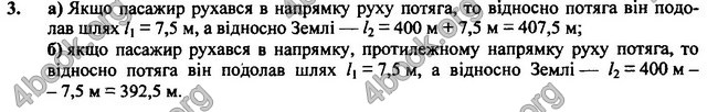 Відповіді Фізика 7 клас Бар’яхтар 2020 (2015)