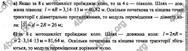 Відповіді Фізика 7 клас Бар’яхтар 2020 (2015)